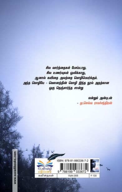 மெளனத்தின் மொழி