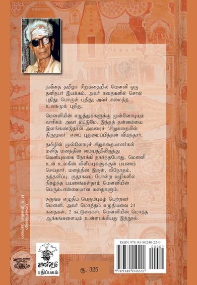 மௌனி படைப்புகள்