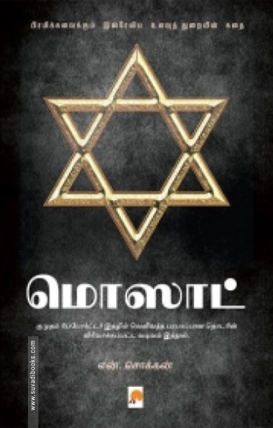 மொஸார்ட் (ப்ராடிஜி தமிழ்)