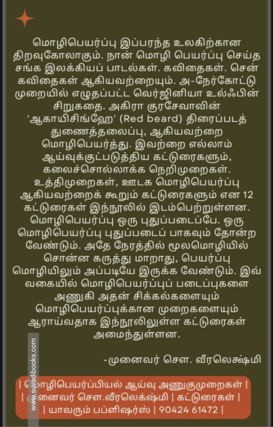 மொழிபெயர்ப்பியல் ஆய்வு அணுகுமுறைகள்