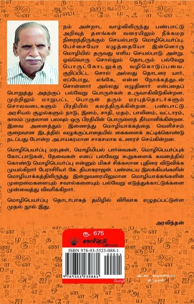 மொழிபெயர்ப்பியல் பயணங்கள் பரிமாணங்கள்