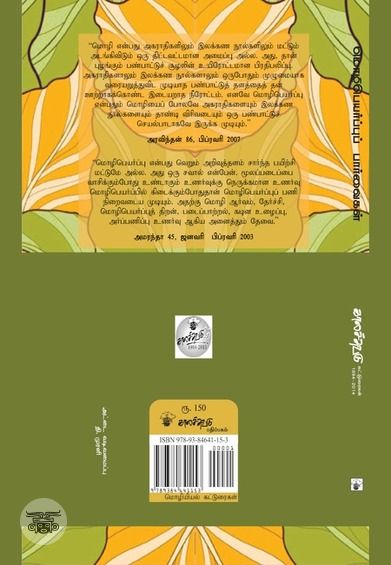 மொழிபெயர்ப்புப் பார்வைகள்