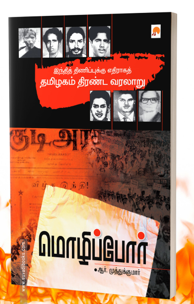 மொழிப்போர்