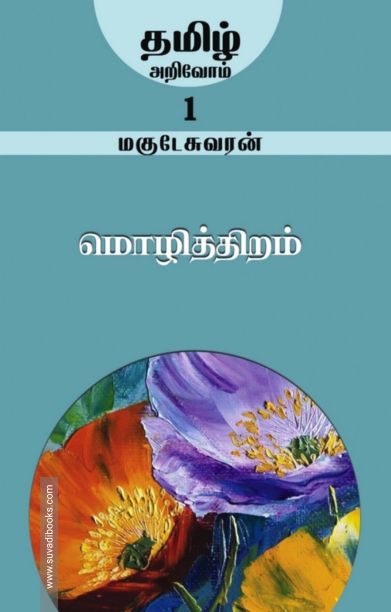 மொழித்திறம்