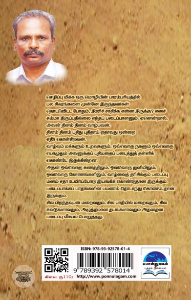 மொழியின் பிரேத பரிசோதனை அறிக்கை