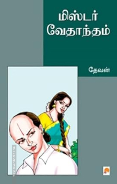 மிஸ்டர் வேதாந்தம்