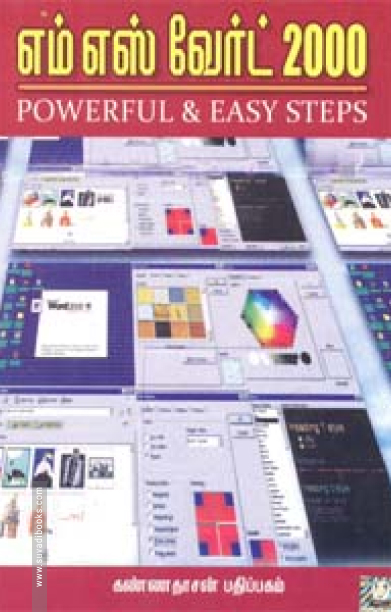 எம்.எஸ். வேர்ட் 2000