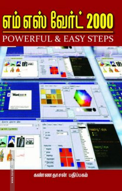 எம்.எஸ். வேர்ட் 2000 Quick Reference