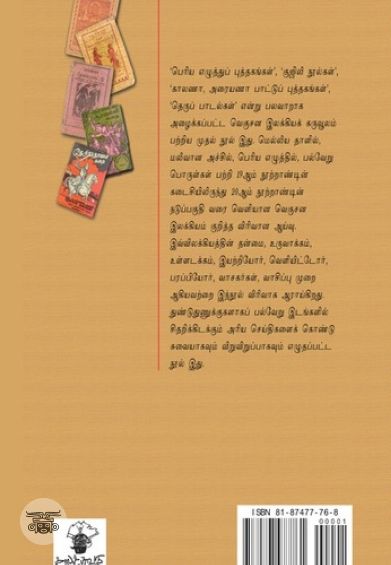 முச்சந்தி இலக்கியம்