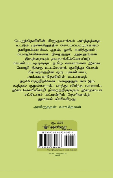 மூச்சே நறுமணமானால்