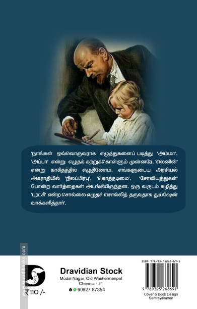 முதல் ஆசிரியர் (திராவிடன் ஸ்டாக்)