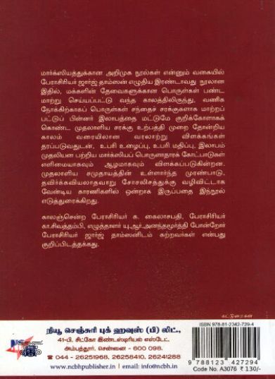 [:en]முதலாளியமும் அதன் பிறகும்[:ta]முதலாளியமும் அதன் பிறகும்[:]