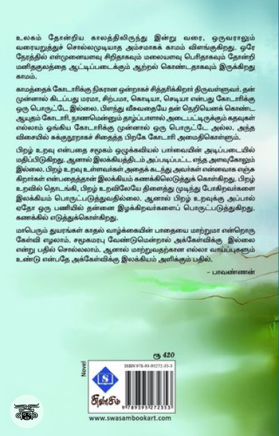 [:ta]முடிவற்ற யாத்திரை[:]