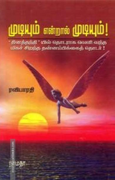 முடியும் என்றால் முடியும்