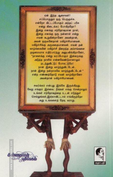 முகமலர்ச்சியும் வெற்றிகளும்