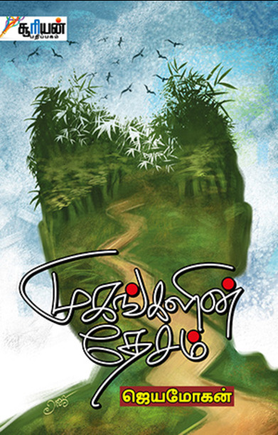 முகங்களின் தேசம்