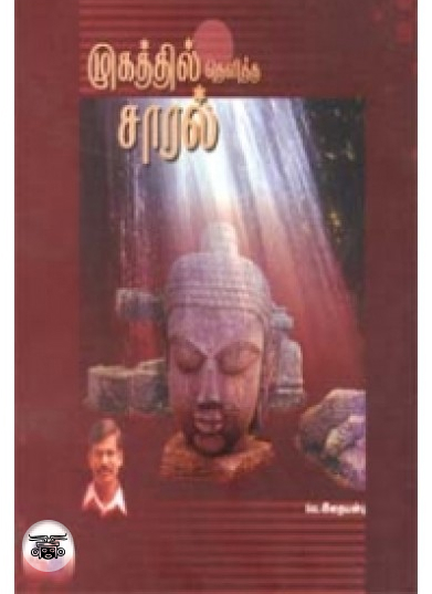 முகத்தில் தெளித்த சாரல்