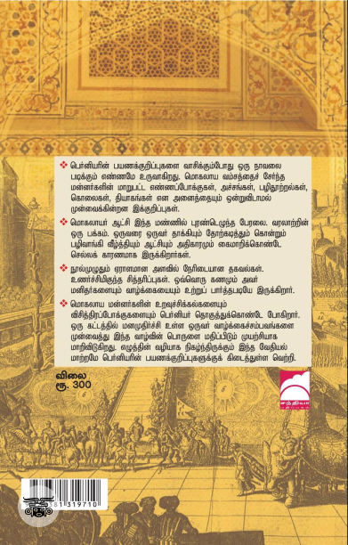 மொகலாயப் பேரரசில் பெர்னியரின் பயணங்கள்