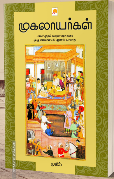 முகலாயர்கள்