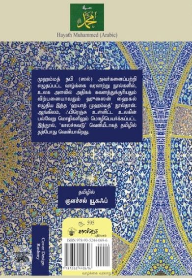 முஹம்மத் நபி (ஸல்)