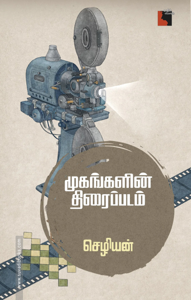 முகங்களின் திரைப்படம்