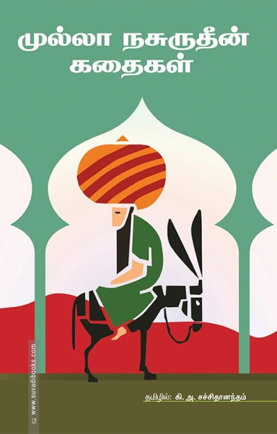 முல்லா நசுருதீன் கதைகள்