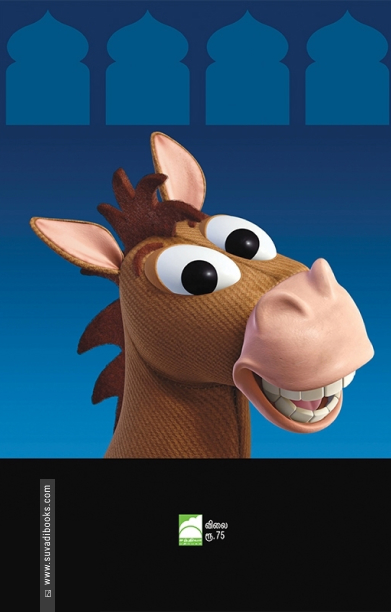 முல்லா நசுருதீன் கதைகள்