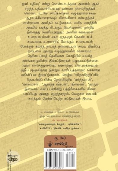 முள்ளால் எழுதிய ஓலை