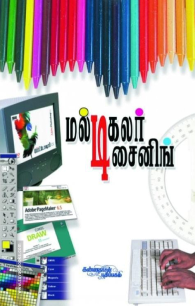 மல்டி கலர் டிசைனிங்