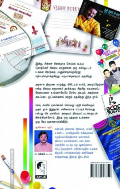 மல்டி கலர் டிசைனிங்