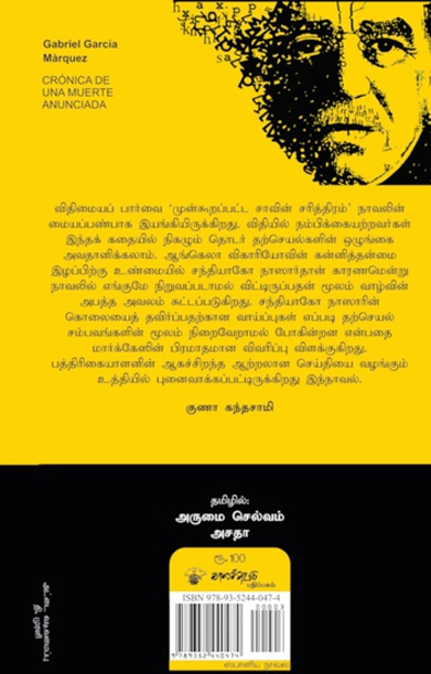 முன் கூறப்பட்ட சாவின் சரித்திரம்