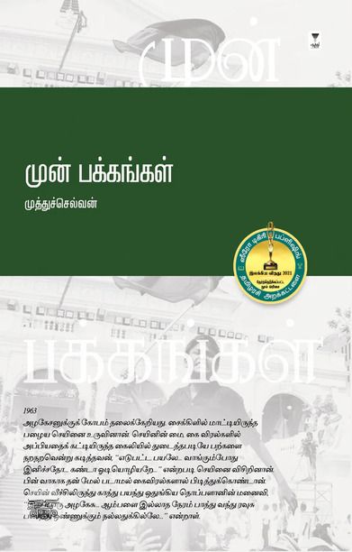 முன் பக்கங்கள்