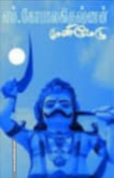 முனிமேடு