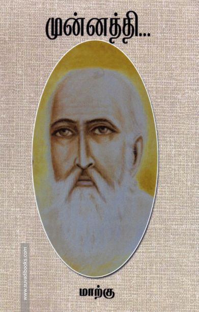 முன்னத்தி...