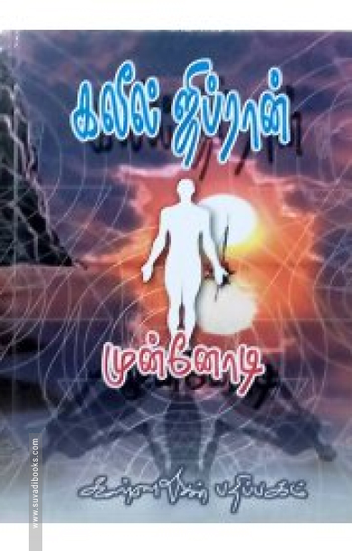 முன்னோடி