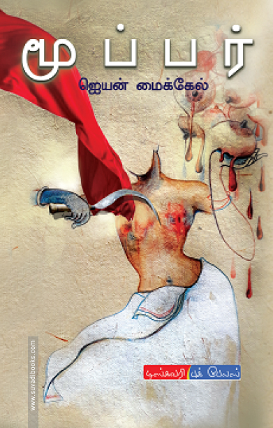 மூப்பர்