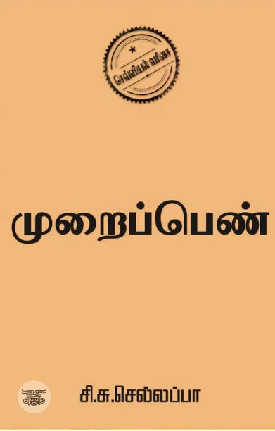 முறைப்பெண்