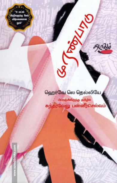 முரண்பாடு