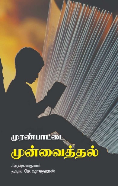 முரண்பாட்டை முன்வைத்தல்