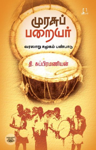 [:en]முரசுப் பறையர்[:ta]முரசுப் பறையர்[:]