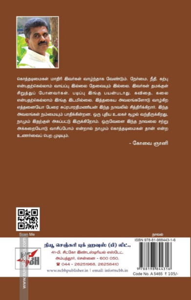 முறிவு (NCBH)