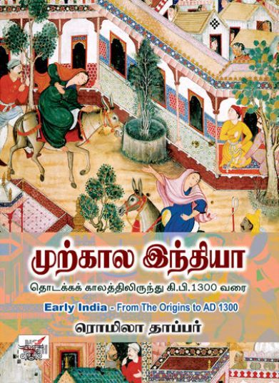 முற்கால இந்தியா