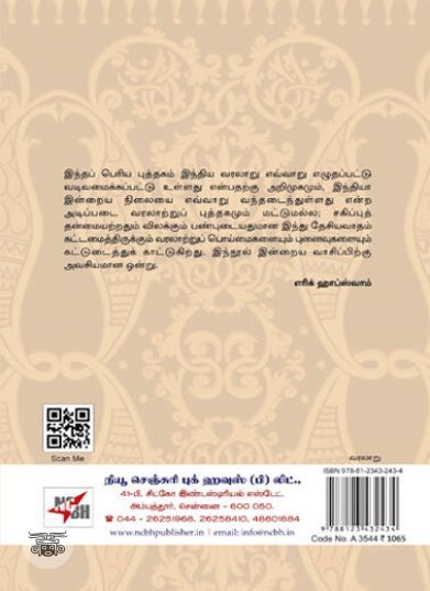 முற்கால இந்தியா