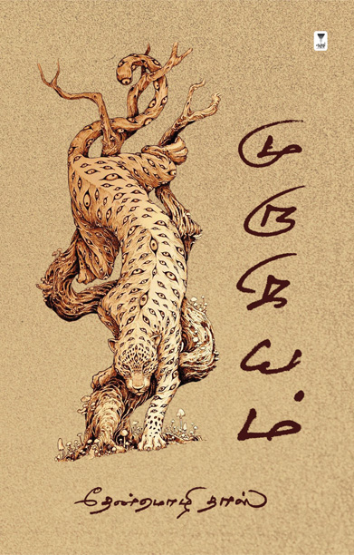 முருகியம் (கவிதைகள்)