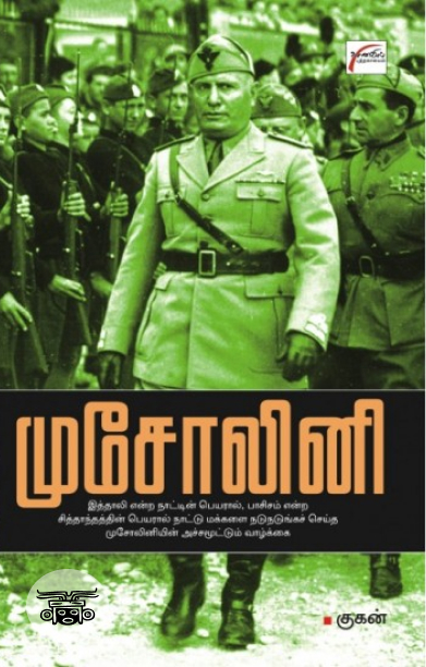 முசோலினி