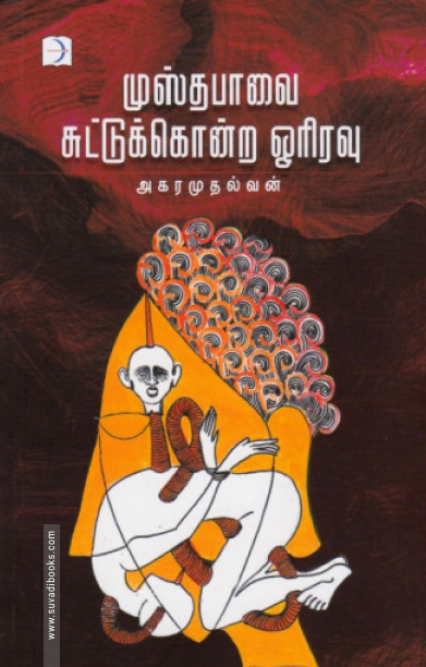 முஸ்தபாவைச் சுட்டுக்கொன்ற ஓரிரவு