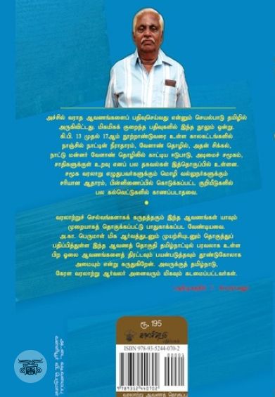 முதலியார் ஓலைகள்