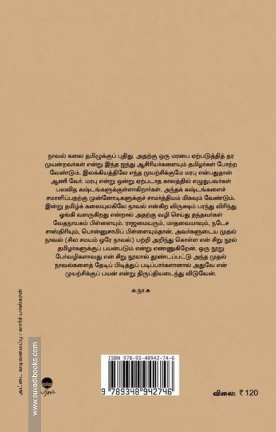 முதல் ஐந்து நாவல்கள்