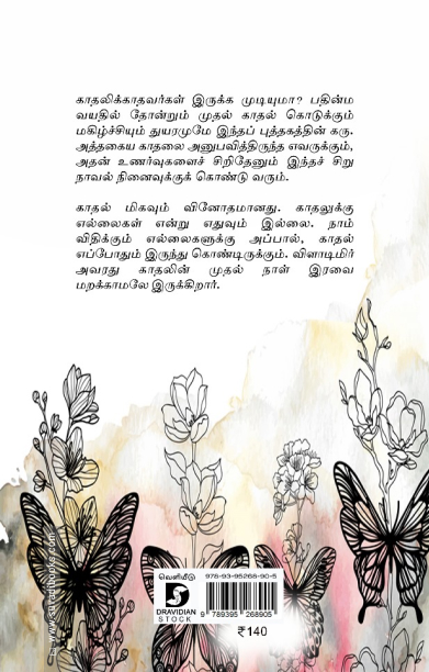 முதல் காதல் (இவான் துர்கனேவ்)