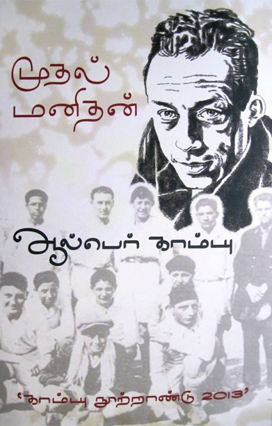 முதல் மனிதன் (நாவல்)